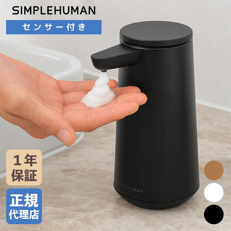 【新品・未使用】シンプルヒューマン ソープディスペンサー ST1043 楽天市場】st1043 保証 simplehuman センサー ソープディスペンサーの通販