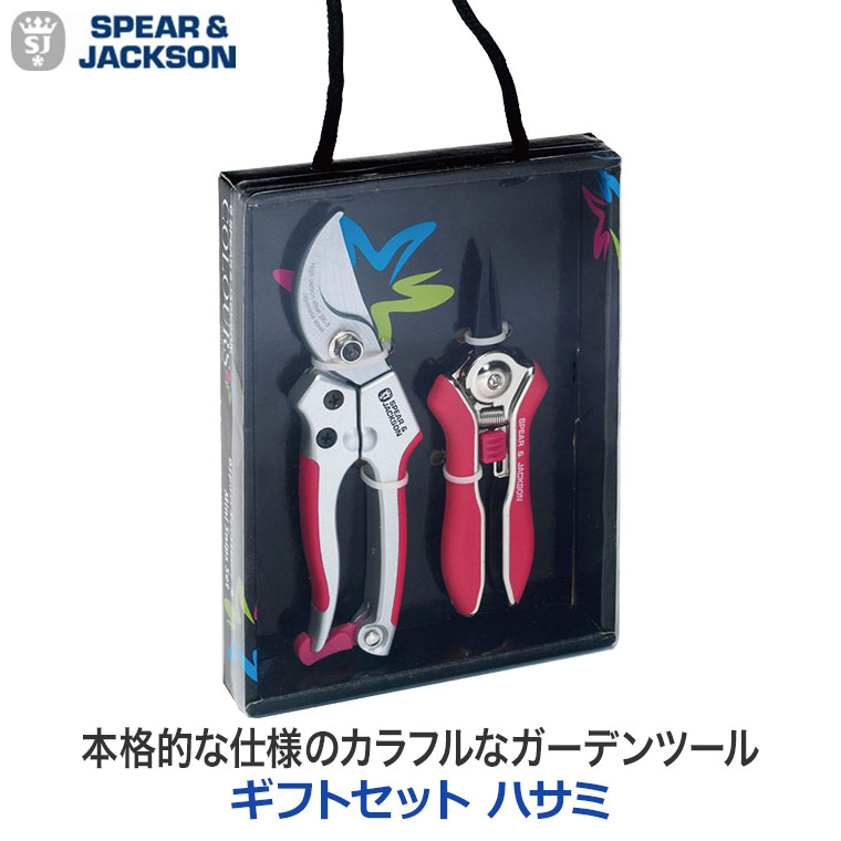 スピア＆ジャクソン S＆J ギフトセット ハサミ 42062