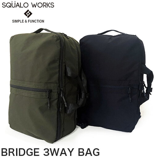 【P10倍】SQUALO WORKS(スクアーロ ワークス) リュック BRIDGE 3wayバッグ バックパック ショルダー 肩掛け ブリッジ バッグ かばん 鞄 B4 ノートPC 軽量 ビジネス プレゼント おしゃれ メンズ レディース ユニセックス 男性用 女性用 SW-BR006 【P10倍】SQUALO WORKS(スクアーロ ワークス) リュック BRIDGE 3wayバッグ バックパック ショルダー 肩掛け ブリッジ バッグ かばん 鞄 B4 ノートPC 軽量 ビジネス プレゼント おしゃれ メンズ レディース ユニセックス 男性用 女性用 SW-BR006