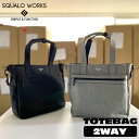 【あす楽】 SQUALO WORKS (スクアーロ ワークス) Chambray Polyester(シャンブレー ポリエステル) ユーティリティトートバッグ 2WAY トートバッグ ショルダー ノートPC ラップトップ メンズ レディース ブラック グレー SW-CH001