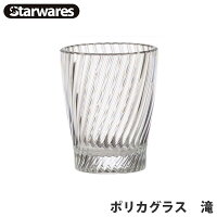 Starwares(スターウェアズ) グラス ポリカグラス 滝 水筒 コップ カップ 飲料 割れない 安全 アウトドア お洒落 オシャレ 13350