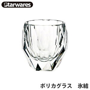 Starwares(スターウェアズ) グラス ポリカグラス 氷結 水筒 コップ カップ 飲料 割れない 安全 アウトドア お洒落 オシャレ 13356