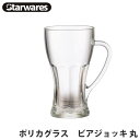 Starwares(スターウェアズ) グラス ポリカグラス ビアジョッキ 丸 水筒 コップ カップ 飲料 割れない 安全 アウトドア お洒落 オシャレ 13357