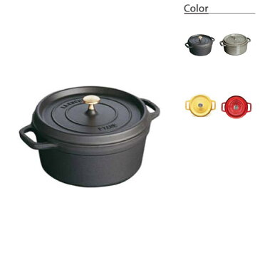 【正規品 生涯保証】ストウブ STAUB ピコ・ココット ラウンド 22cm 40509-305 40509-307 40509-828 40509-829 40509-825 送料無料