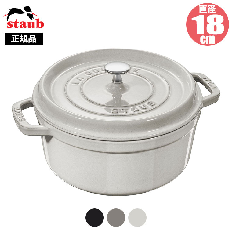 乐天商城 - 【エントリーで最大100%バック】 【正規品 生涯保証】ストウブ STAUB ピコ・ココット ラウンド 18cm 40509-485 送料無料
