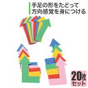 トレーニングプレート・矢印セット HM63 知育玩具 知育 おもちゃ モンテッソーリ セラピー教具 0歳 1歳 2歳 3歳 4歳 5歳 男の子 女の子