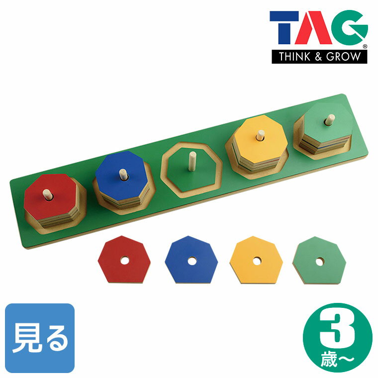 TAG 微妙に形が異なるアングルパズル TGES16 パズル 知育パズル おもちゃ 木製 一歳 1歳 2歳 3歳 4歳 5歳 6歳 誕生日 プレゼント 保育教材 発達支援 知育教材 指先知育 知育おもちゃ おうちモンテ モンテッソーリ教育 幼児教育