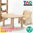 TAG プレイスペース用椅子・机セットTGF300 知育玩具 知育 おもちゃ モンテッソーリ 保育 保育園 幼稚園 木製 木のおもちゃ 一歳 1歳 2歳 3歳 ...