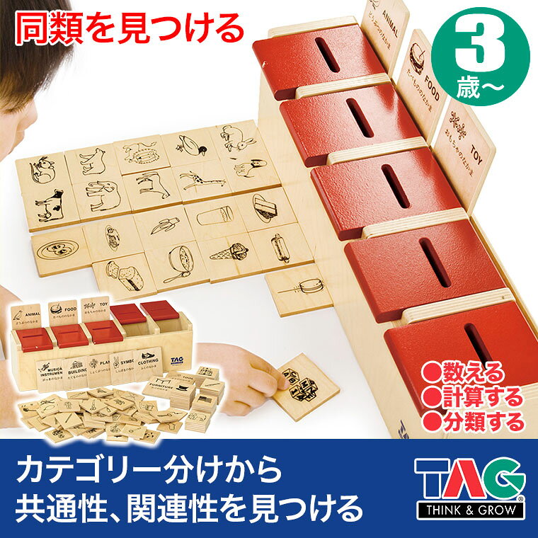 【エントリーで最大100%バック】 TAG 同類を見つける TGRE20 おもちゃ 保育 保育園 幼稚園 木製 木のおもちゃ 一歳 1歳 2歳 3歳 4歳 5歳 6歳 男の子 女の子 誕生日 プレゼント 保育教材 発達支援 知育教材 指先知育 知育おもちゃ おうちモンテ モンテッソーリ教育 幼児教育 2