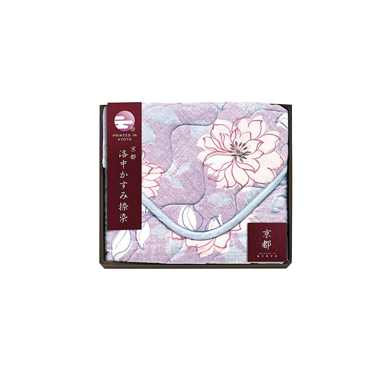 【エントリーで最大100%バック】 京都 洛中かすみ捺染 敷パット パープル KSG13100-PU ギフト 贈り物 内祝い ギフト プレゼント お返し お歳暮 お中元 C161-028