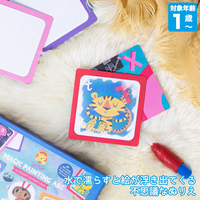 乐天商城 - 【エントリーで最大100%バック】 タイガートライブ Tiger Tribe マジックペイント 知育パズル アルファベット アドベンチャー 14-029 おもちゃ 知育玩具 男の子 女の子 2歳 3歳 4歳 5歳 誕生日プレゼント モンテッソーリ パズル 子供
