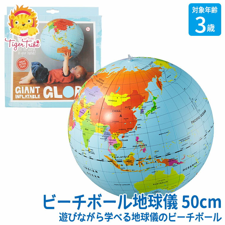 最大94％オフ！ 地球儀 ビーチボール 知育玩具 プール モンテッソーリ教育 世界地図 バルーン