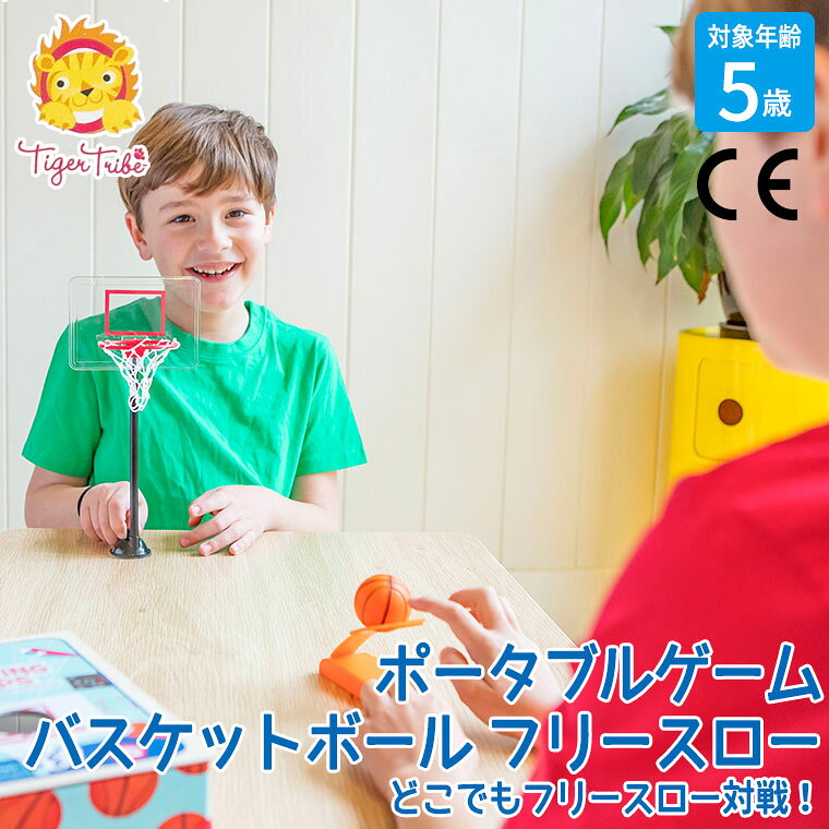 タイガートライブ Tiger Tribe ポータブルゲーム バスケットボール フリースロー 5...