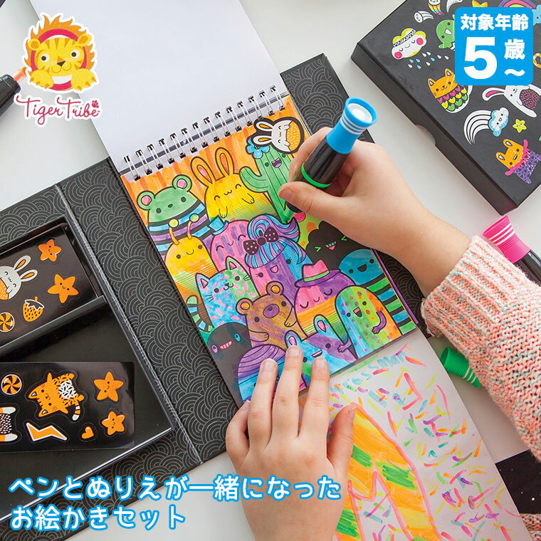 タイガートライブ Tiger Tribe 蛍光ぬりえセット グロウフレンズ 6-0239 ぬりえセット 子供 ぬりえ 塗り絵 ペン おもちゃ 知育玩具 男の子 女の子 2歳 3歳 4歳 5歳 誕生日プレゼント モンテッソーリ クリスマスプレゼント