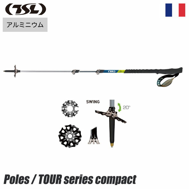 TSL (ティーエスエル) TOUR ALU COMPACT 3 アルミニウム コンパクト トレッキングポール 登山 アウトドア 軽量 コンパクト 簡単 PFBTOAC3CSSW