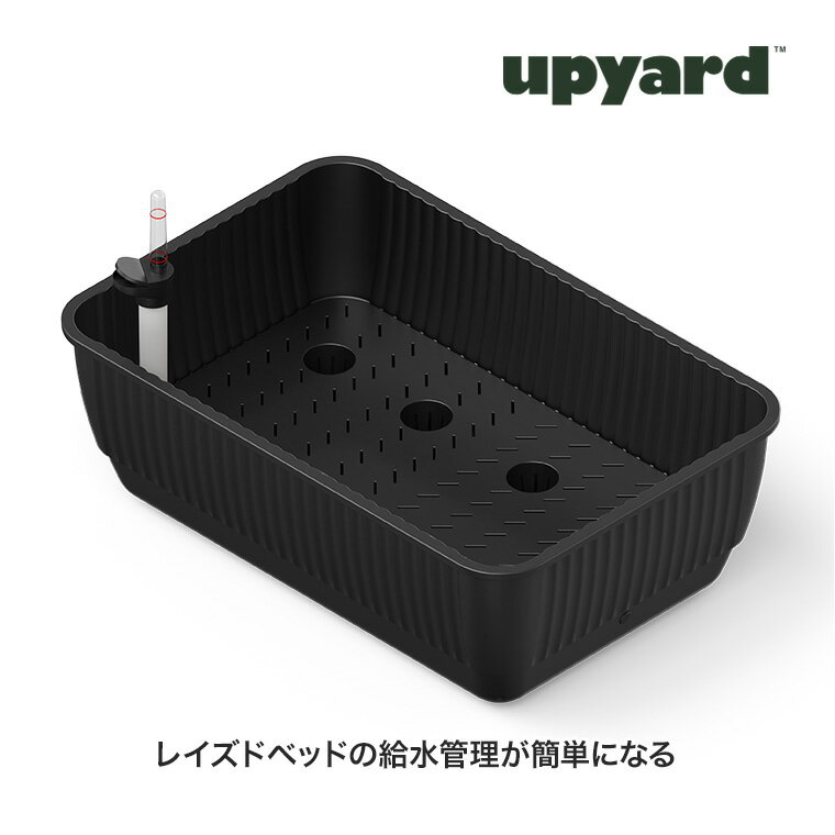UPYARD (アップヤード) ガーデンボックス用 自動給水キット 水やり 水まき 散水 レイズドベッド プランター 花壇 家庭菜園 Kronus クロヌス KSWS5537