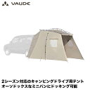 VAUDE(ファウデ) カーサイドテント Drive Wing (ドライブウイング) 2シーズン キャンピング ドライブ オートキャンプ ミニバン VD1200...