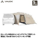 VAUDE(ファウデ) カーサイドテント Drive Van (ドライブバン) XT 5P 5人用 2シーズン キャンピング ドライブ オートキャンプ ミニバン...