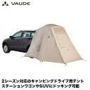 VAUDE(ファウデ) カーサイドテント Drive Trunk (ドライブ トランク) 2シーズン キャンピング ドライブ オートキャンプ ミニバン VD14455(4)