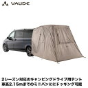 VAUDE(ファウデ) カーサイドテント Drive Van Trunk (ドライブバン トランク) 2シーズン キャンピング ドライブ オートキャンプ ミニバ...