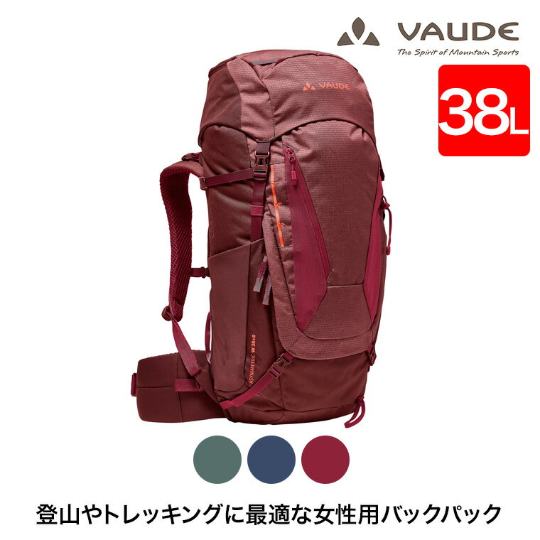 VAUDE(ファウデ) バックパック Women's Asymmetric 38+8 (レディース アシンメトリック 38+8L) リュック バッグ 女性用 撥水 防汚 登山 キャンプ アウトドア ハイキング トレッキング エコ サステナブル サステナビリティ SDGs 持続可能性 ニュートラル VD15942