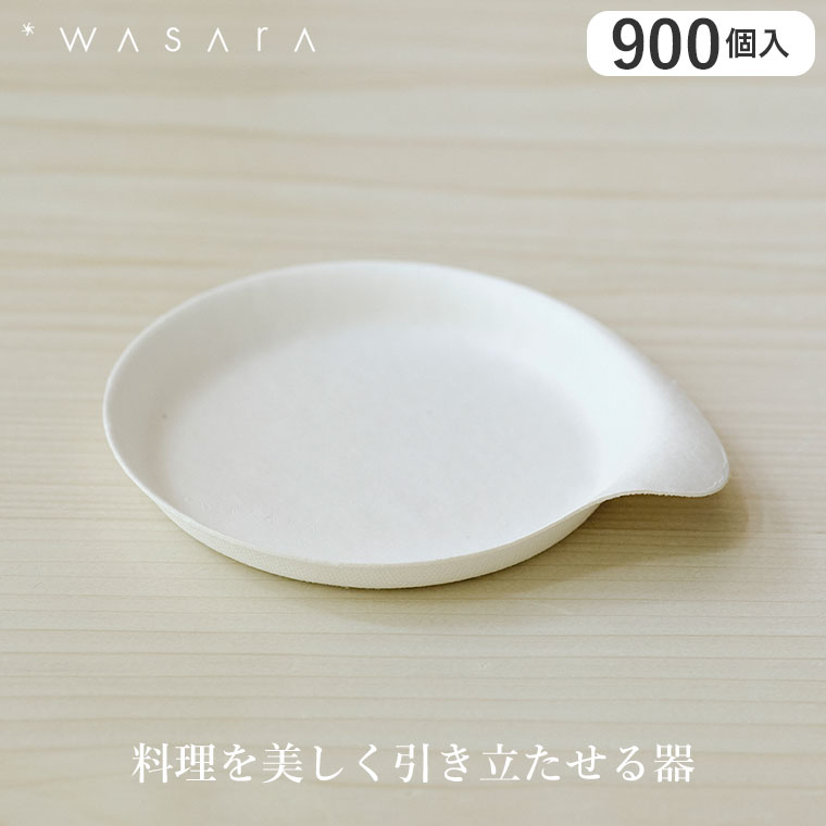 【エントリーで最大100%バック】 WASARA ワサラ 取手皿 900枚 DM-020 わさら 皿 食器 紙皿 お椀 ボウル パーティ アウトドア キャンプ バーベキュー ケータリング おしゃれ 業務用 使い捨て