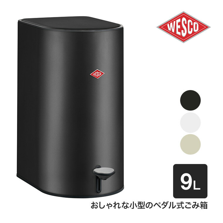 WESCO (ウェスコ) ペダルビン STEP BOY (ステップボーイ) 9L ペダル式 ゴミ箱 ダストボックス スリム おしゃれ リビング キッチン 浴室 寝室 ブラック ホワイト サンド ベージュ WC-171311