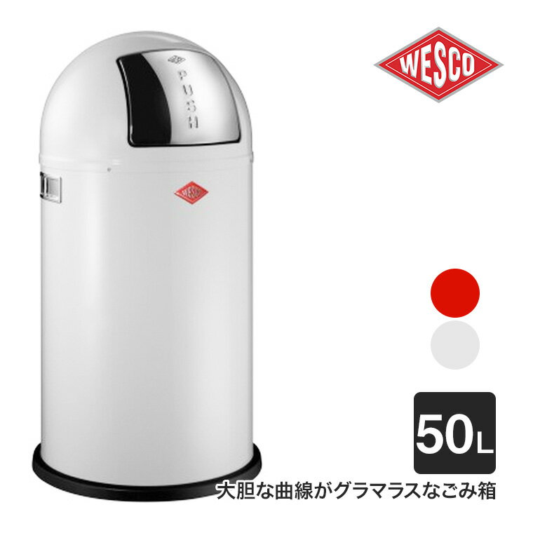 楽天市場】wesco ゴミ箱(ゴミ箱|インテリア・寝具・収納)の通販 楽天市場】wesco ゴミ箱(ゴミ箱|インテリア・寝具・収納)の通販