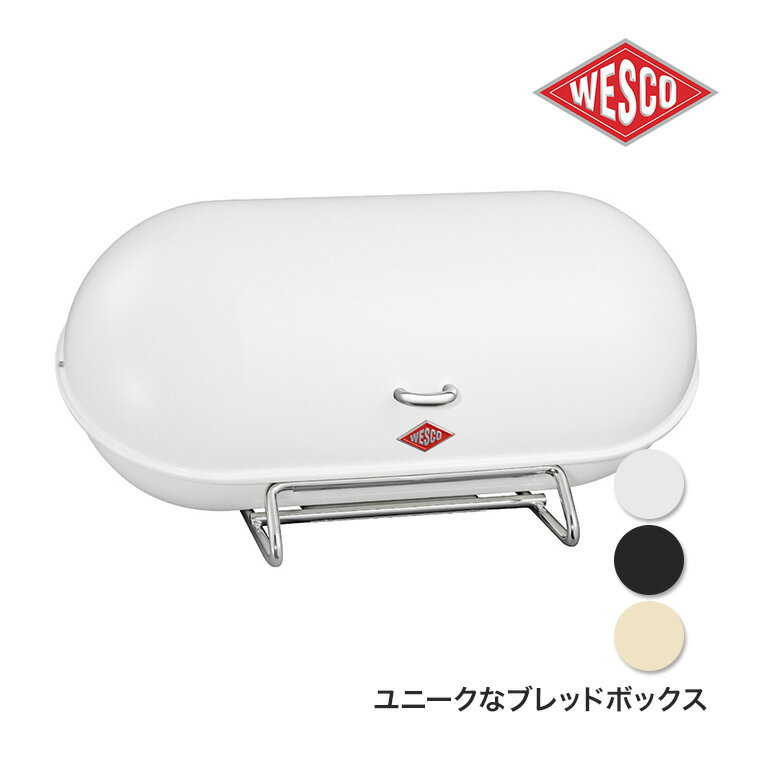 WESCO (ウェスコ) ブレッドボックス BREADBOY (ブレッドボーイ) ブレッドケース 大容量 パンケース 保存容器 キッチン 収納 保管 おしゃれ インテリア ブラック ホワイト サンド ベージュ WC-222201