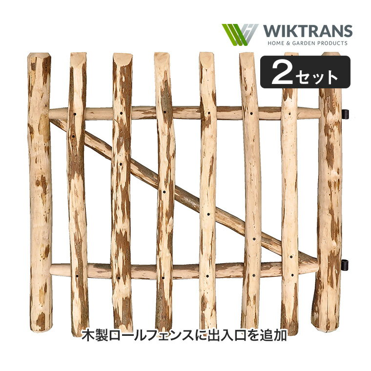 (2セット) WIKTRANS (ウィキトランス) ヘーゼルナッツの木製門柱 柵 フェンス 仕切り 木材 ハシバミ 榛 庭 畑 菜園 ガーデニング WT92006-7-2p