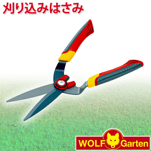 ウルフガルテン WOLF Garten 刈り込みはさみ Tree Shears HS-B