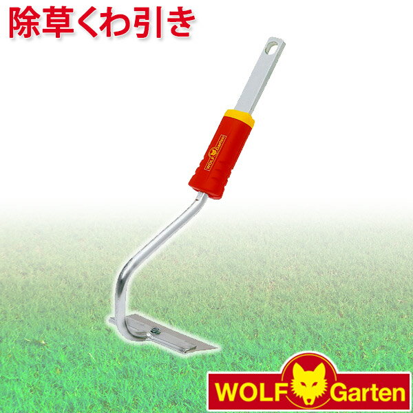 ウルフガルテン WOLF Garten 除草くわ引き Small Draw Hoe HU-M10