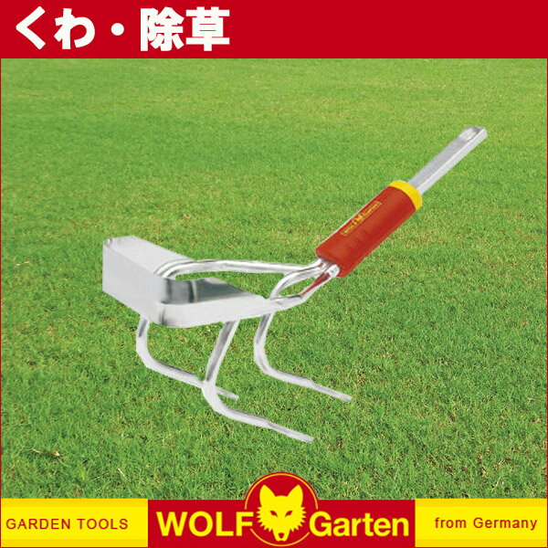 旧商品 ウルフガルテン WOLF Garten くわ・除草 Cultivator iE-M