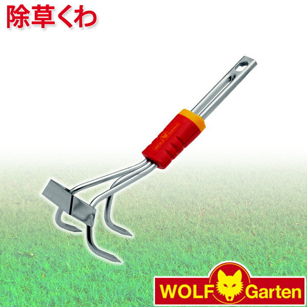 ウルフガルテン WOLF Garten 除草くわ Mini Cultivator LB-M