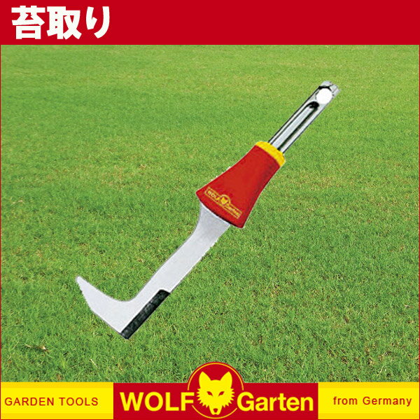 ウルフガルテン WOLF Garten 苔取り Garden Scraper FK-M