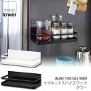 マグネットスパイスラック タワー ホワイト 2522 ブラック 2523 山崎実業