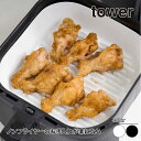山崎実業 ノンフライヤーライナー タワー 21cm tower 1.5L ホワイト ブラック 10161 10162 タワーシリーズ yamazaki