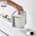 トイレットペーパーホルダー タワー 1ロール用 ホワイト ブラック 5228 5229 山崎実業 tower 収納 おしゃれ スリム 省スペース トイレ収納 大掃除