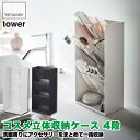 山崎実業 コスメ立体収納ケース タワー 4段 ホワイト ブラック 5603 5604 コスメ 化粧品 アクセサリー ブレスレット メガネ 小物 縦 おしゃれ シ...
