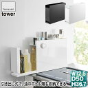 楽天サンワショッピング隠せる調味料ラック タワー ホワイト ブラック 6003 6004 山崎実業 tower タワーシリーズ 調味料 ラック 収納棚 コンロ横 コンロサイド スリム 隙間収納 キッチン