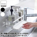 山崎実業 マグネットスポンジ&ディスペンサーラック タワー トレー付き ホワイト ブラック 3972 3973 tower マグネット キッチン シンク スポンジラック スポンジホルダー おしゃれ(3)
