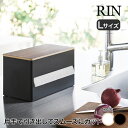 山崎実業 片手でカット隠せるキッチンペーパーホルダー リン L RIN ブラウン ナチュラル 1644 1645 収納 ブラック ホワイト yamazaki