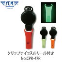 【安心 日本製】YCM(ワイシーエム) クリップホイッスルリール付き No.CPR-47R レッド 12809 12810 12811