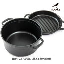 nooks (ヌークス) 無水調理鍋 24cm 4L IH対応 レシピブック付 無加水 アルミダイキャスト 鋳造 両手鍋 グリルパン 4562424404124