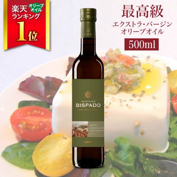 最高級オリーブオイル キンタ・ド・ビスパード・リザーブ Quinta do Bispado Reserva 500ml 【あす楽対応】