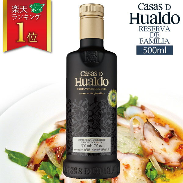 最高級オリーブオイル カサス・デ・ウアルド レセルバ・デ・ファミリア Casas D Huald RESERVA DE FAMILIA 500ml 送料無料