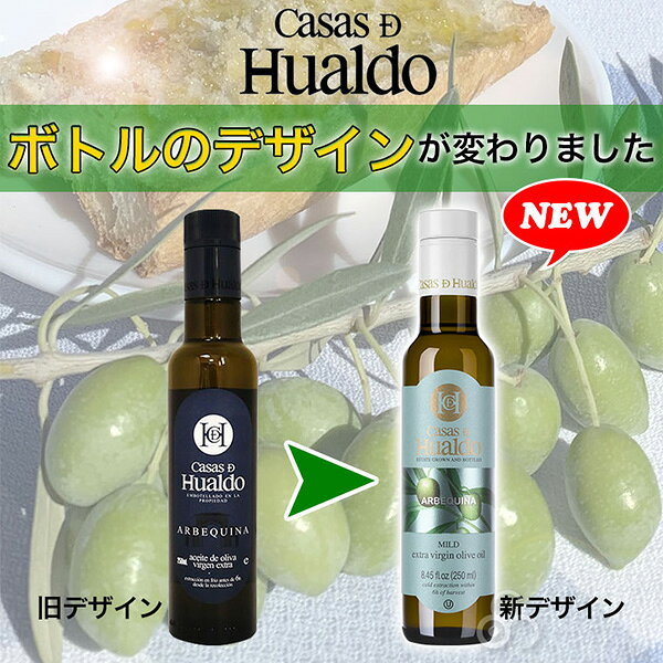 【エントリーで最大100%バック】 オリーブオイル カサス・デ・ウアルド アルベキーナ 250ml Casas D Huald Arbequina エキストラバージンオイル sun-wa-10015762 サンワショッピング サンプル画像3