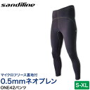 インナー ウェットスーツ Sandiline(サンディライン) ONE42 パンツ S～XL 0.5mm ネオプレン マイクロフリース 保温 伸縮 マリンスポーツ ウォータースポーツ サーフィン ボディボード パックラフト SUP カヤック ボート ヨット 40634