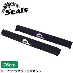 カヤック 車載 SEALS(シールズ) ルーフラックパッド 76cm(30インチ) 2本セット パッド クッション 保護 車 屋根 ルーフトップ ルーフ ボート 40738