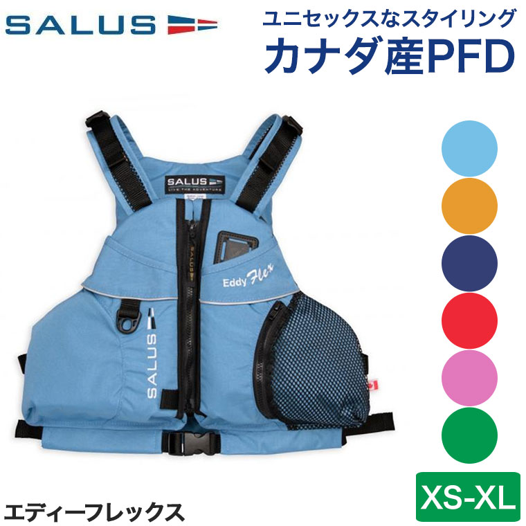 ライフジャケット PFD SALUS(サルース) エディーフレックス XS-XL ライジャケ フローティング ベスト 水遊び 川遊び 海 パックラフト SUP サップ カヤック カヌー ボート ラフティング キャニオニング パドラー セーラー レスキュー 救命胴衣 カナダ 44000